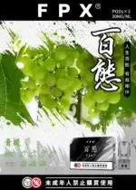 FPX百態煙彈