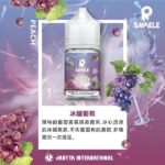 SAMELE 冰釀小煙油